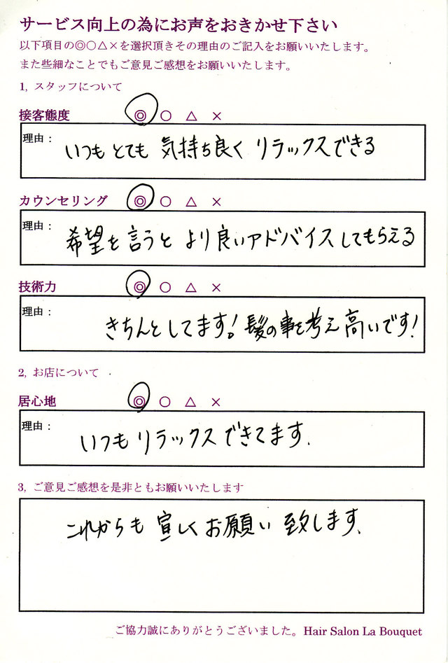 アンケートのご回答　50代女性【いつもリラックスできます】