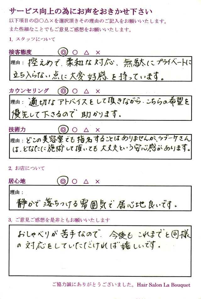 アンケートのご回答　40代女性【控えめで柔和な対応が好感です】