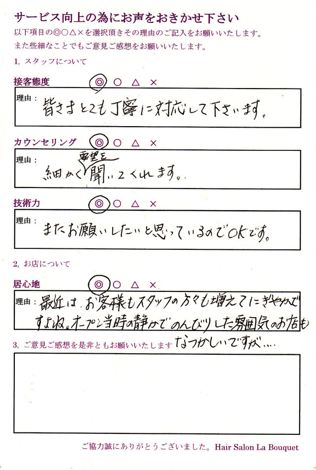 アンケート葉書のご回答　50代　女性