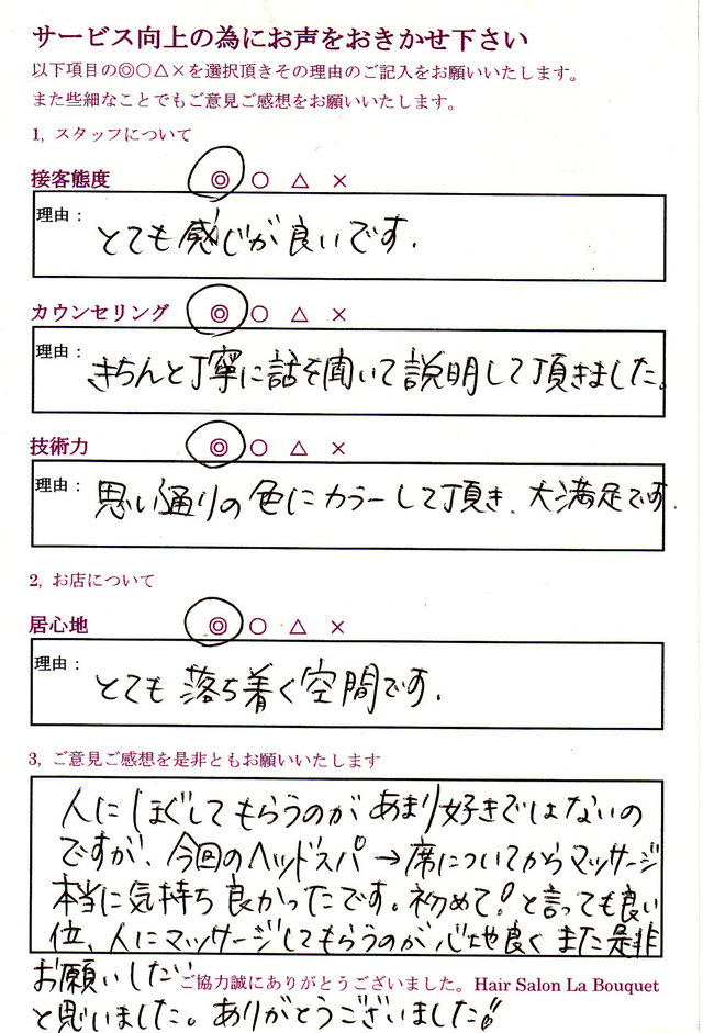 アンケート葉書のご回答　40代　女性