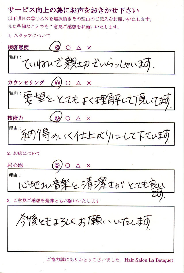 アンケート葉書のご回答　40代　女性