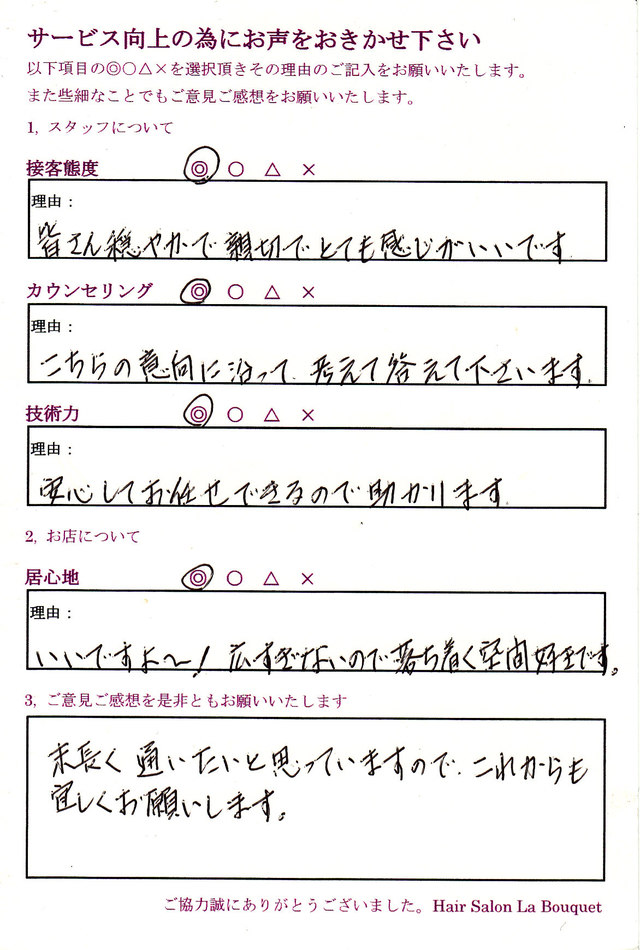 アンケート葉書のご回答　50代　女性