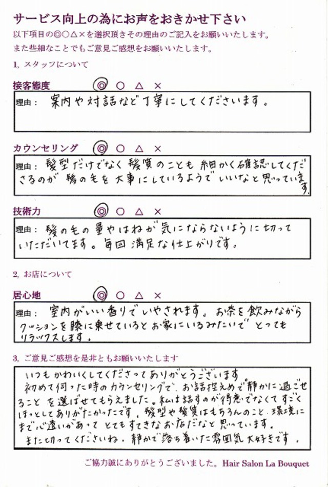 アンケート葉書のご回答　40代　女性