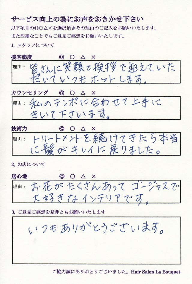 アンケート葉書のご回答　30代　女性