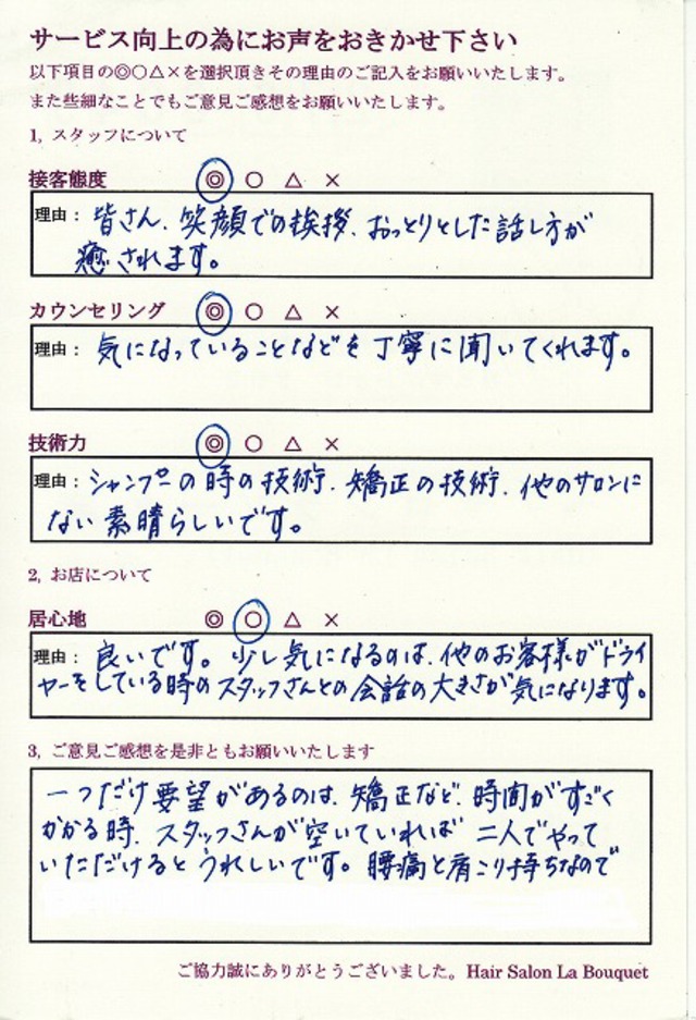 アンケートのご回答　40代女性【シャンプーと縮毛矯正が◎】