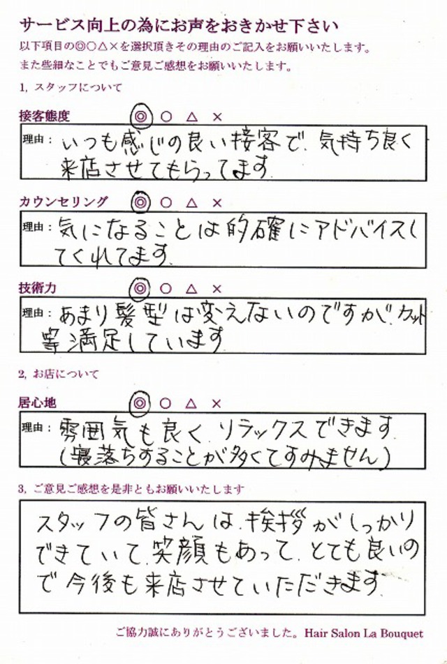 アンケートのご回答　40代女性　【感じの良い接客です】