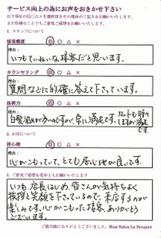 アンケートのご回答　50代女性　【ラブーケに来るのが楽しみです】