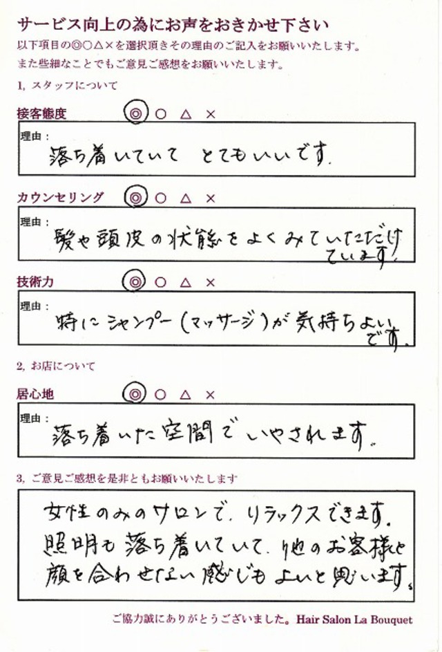 アンケートのご回答　40代女性　【空間に癒されます】