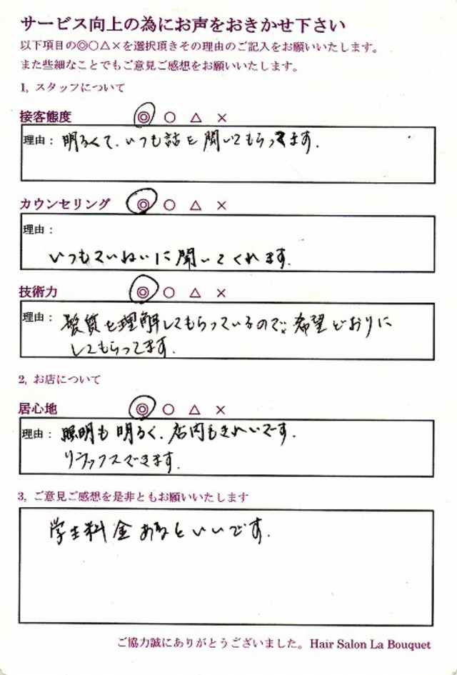 アンケートのご回答　40代女性　【希望どおりにしてくれます】